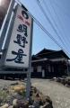 【地域応援型クラウドファンディング第2弾】5万円分宿