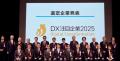 「DX注目企業2025」に選定