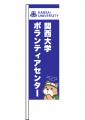 ◆府内初の大学ボランティア拠点・関西大学ボランutf-8