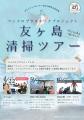 ◆府内初の大学ボランティア拠点・関西大学ボランutf-8