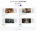 新築分譲マンションで初「共用スペースの混雑可視化サ