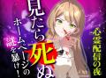 豪華ホラー作家陣によるホラーアンソロジー、縦読みコ