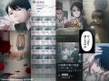 豪華ホラー作家陣によるホラーアンソロジー、縦読みコ