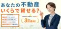 「マンション貸す.com」を運営する株式会社エイムプレ