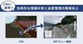 新しいBIM/CIM利活用として 施工状況データ連携サービ