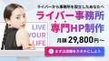 ライブ配信業界初のニュースメディア「LIVE TIMES / 