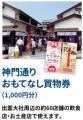 【FDA１８５便を利用して島根県へ！】『静岡✈出雲便限