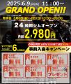 【岡崎市伊賀町】24時間ジム「エコフィット24岡崎北店