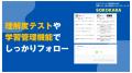ビルメンテナンス事業（清掃）のリスク対策に教育DXで