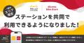 横浜市でbaybikeとHELLO CYCLINGのシェアサイクル共同