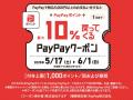 「シュープラザ そよら西宮今津店」が５月30日（金）