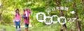 温泉リゾートホテル【TAOYA日光霧降】自然に親しむ「