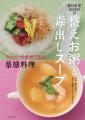 老舗漢方専門店「薬日本堂」がプロデュースする薬膳レ