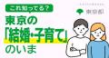 -「叶えたい」を支えたい-チルドレンファースト社会の