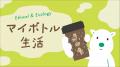 環境月間が始まる2025年6月1日（日）より宮城県内スー