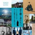 “萩から日本の未来を考える”――若手が主役の産業・エネ