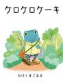 「お金を学ぶ絵本大賞 sponsored by ソニー銀行」入賞