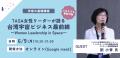 6月9日に台湾国家宇宙センターの女性リーダーから台湾