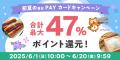 au PAY ふるさと納税、条件達成で最大4%のポイント還
