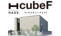 九州初上陸！話題の平屋「HAUS cubeF」を含むモデルハ
