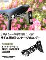 【新商品】【最大2本のボトルケージをマウント可能!!