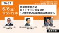 【6月4日（水）～6日（金）】「マンション総合EXPO 20