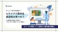 【AIでジブリ風作品、創造性は育つの？】Surfvoteで意