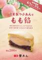 イオンイーハート『紫あん』 国産白桃の「もも餡」入