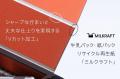 日本の紙箱文化を世界へ！　「紙箱」のデザイン雑貨「
