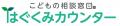東北初！未来屋書店のキッズ売り場新業態「みらいやの
