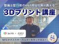 JR小倉駅直結の大型商業施設「アミュプラザ小倉」にて
