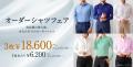 オーダースーツ専門店「グローバルスタイル」にトーマ