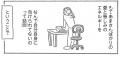 つづ井さん、新章へ――コミックエッセイのトリプル連載