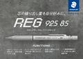 ハイクラスシャープペンシル「ステッドラー REG」復活