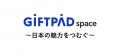 ギフトパッドの運営するアンテナショップ『Giftpad sp