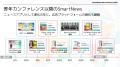 ＜イベントレポート＞スマートニュース「SmartNews Ad