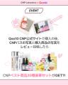 【LG生活健康】韓国ダーマコスメブランド「CNP Labora