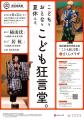 毎年恒例「こども狂言堂」こどももおとなも狂言を一緒