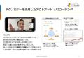 「【教える人がいないを解決！】生成AIとの会話型ロー