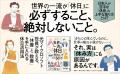 【累計17万部突破！】書籍『世界の一流は「休日」に何