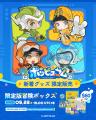 『ポッピュコム』×『ラビッツ』コラボ決定！発売記念P