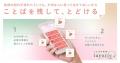孤立死・もしもの“伝わらない”に備える、「ことばの保