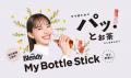 オフィスワーカーの水分補給スポット『My Bottle Stan