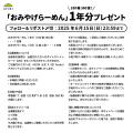 【らーめんAFURI】累計販売15万食突破記念！「おみや