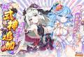 DMM GAMES『あやかしランブル！』にて、新たに期間限