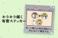『魚の4コマ』の作者ニョペ茄子が推し活アプリOshiban