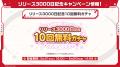【ガルパ】「リリース3000日記念ログインキャンペーン