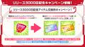 【ガルパ】「リリース3000日記念ログインキャンペーン