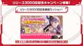 【ガルパ】「リリース3000日記念ログインキャンペーン