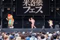 「ながおか 米百俵フェス」初日レポ！　Part.1
